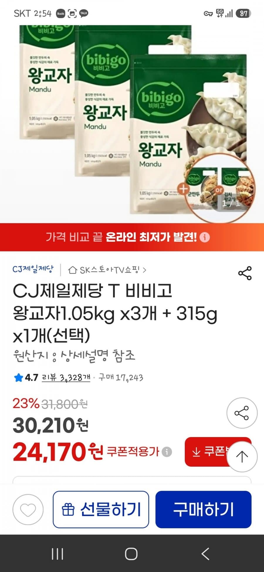 비비고 왕교자 1.05kg 3개