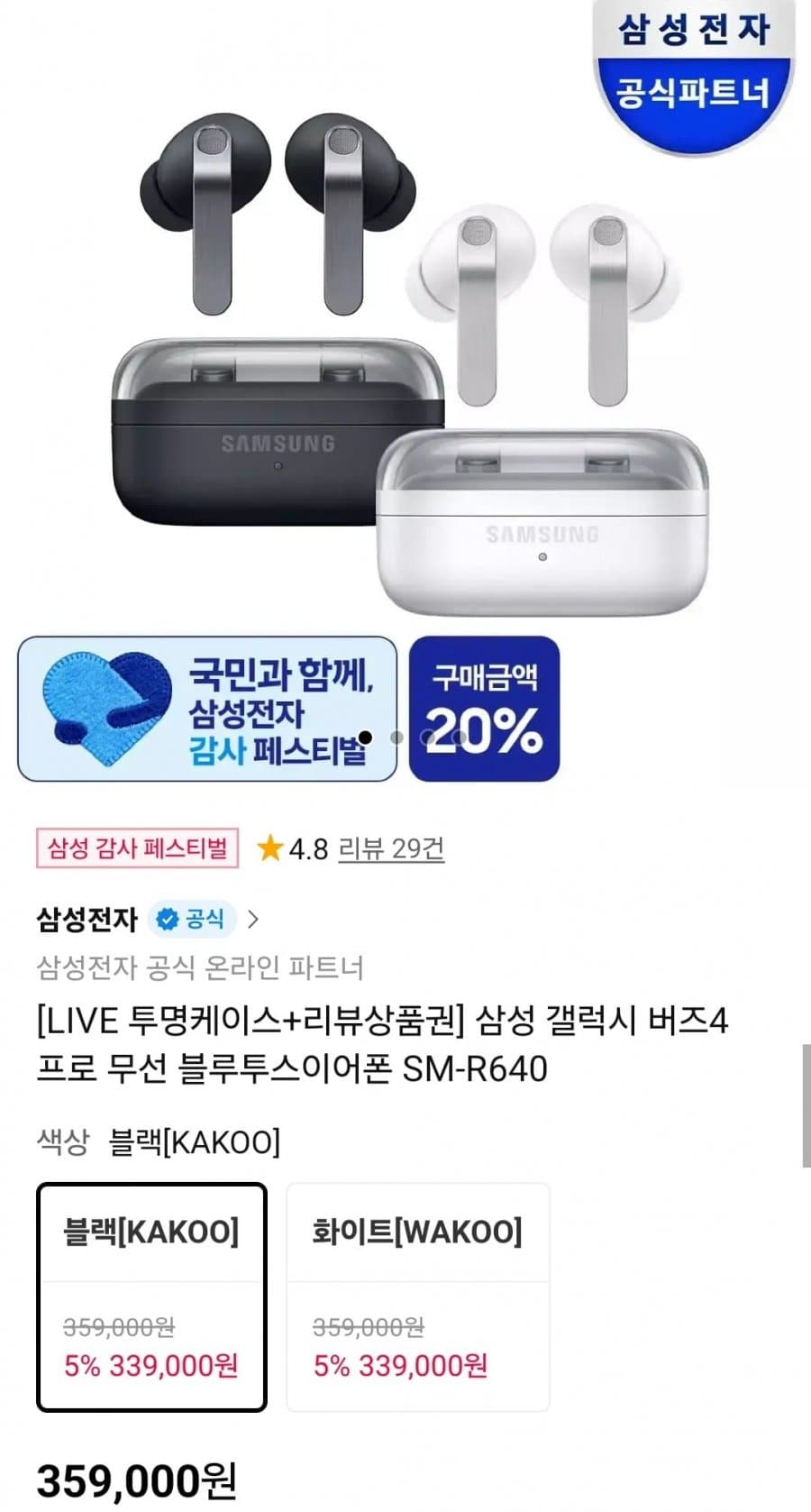 삼성 갤럭시 버즈4 프로