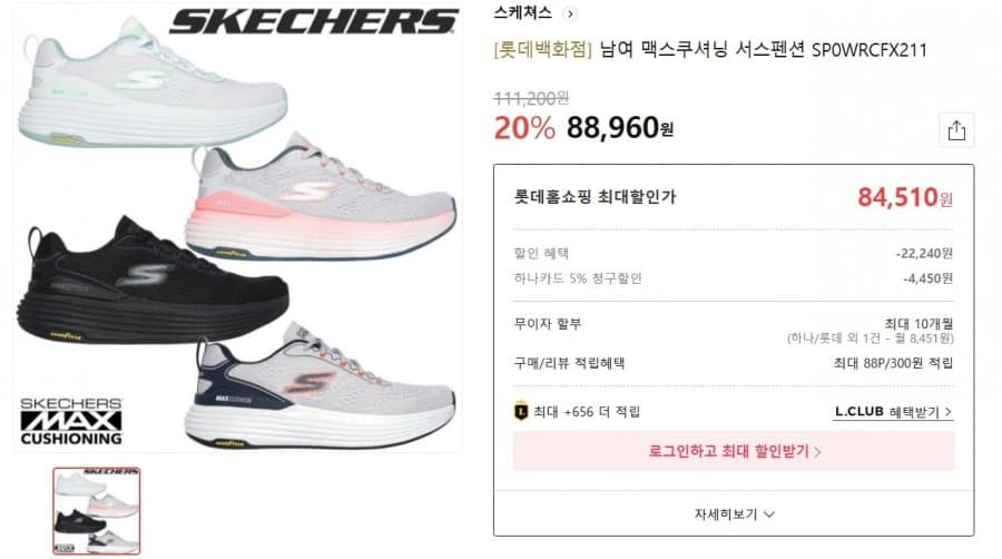 스케쳐스 맥스쿠셔닝 서스펜션