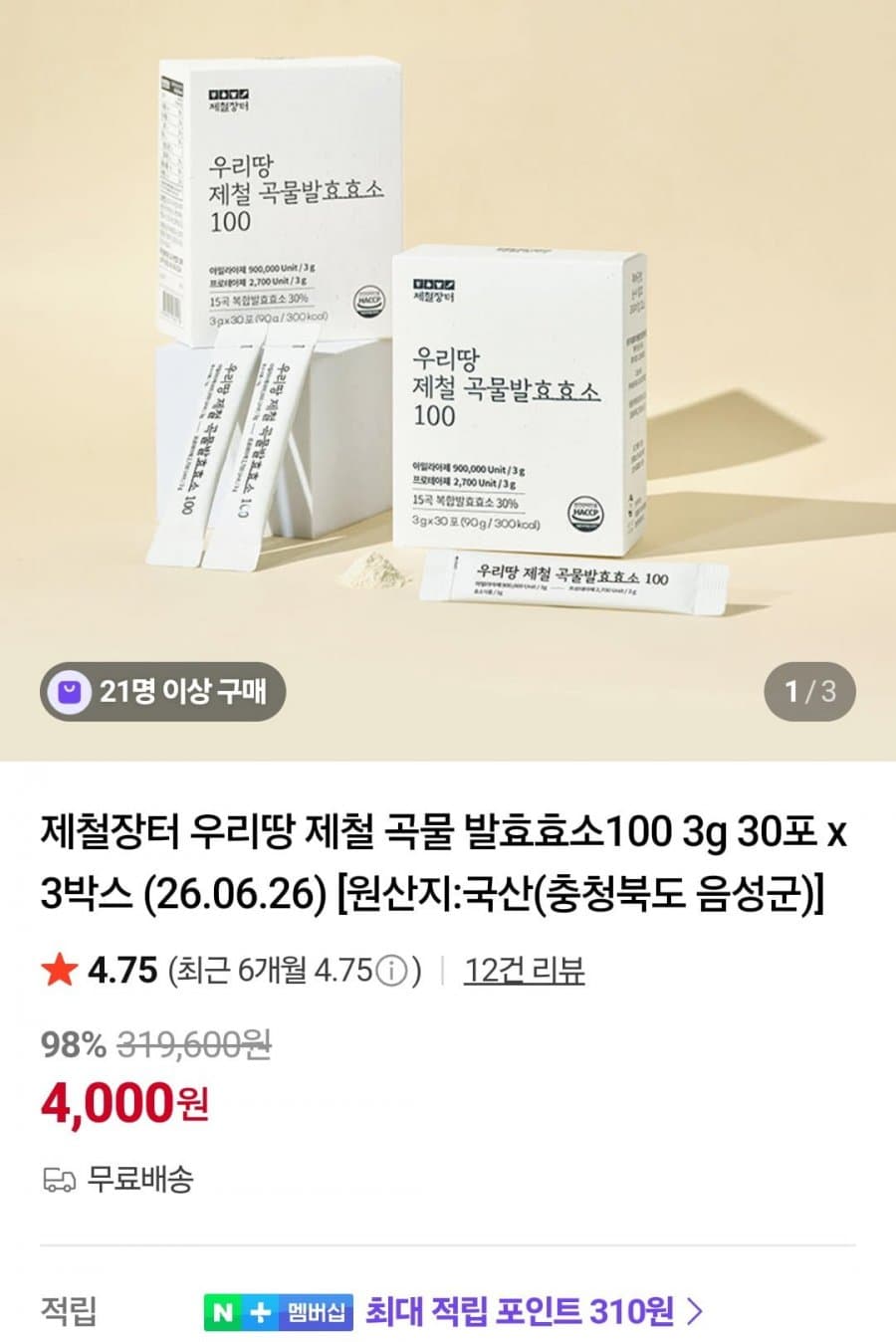 우리땅 발효효소100 30포 12박스