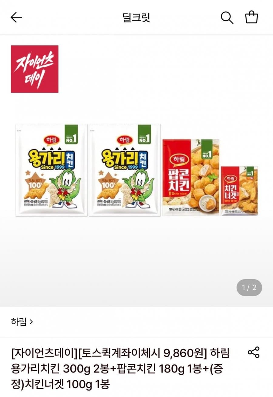 하림 용가리치킨 300g×2봉