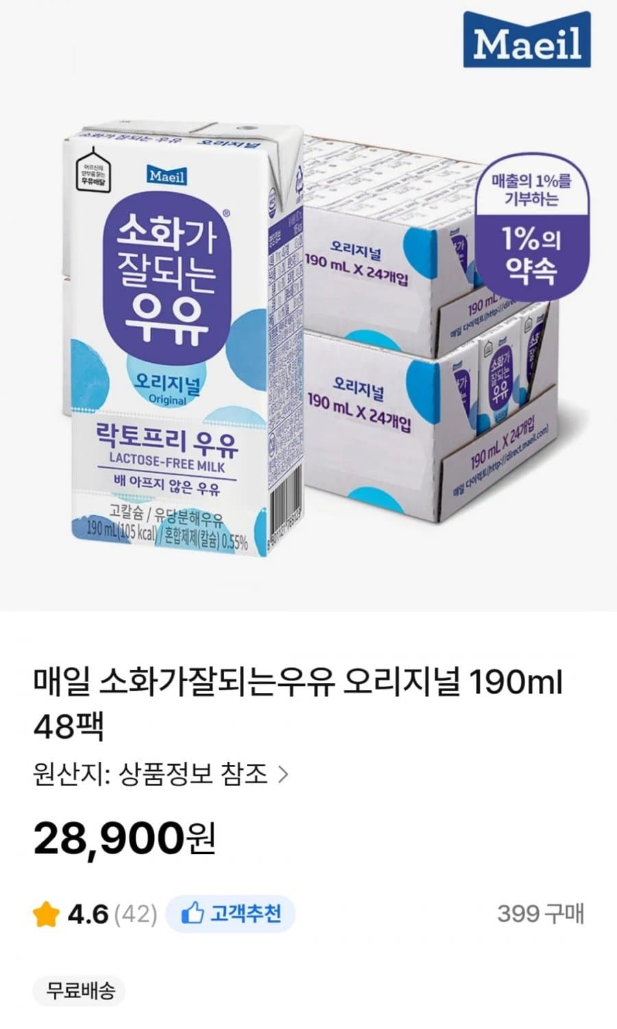 서울우유 소화가 잘되는 우유 48팩