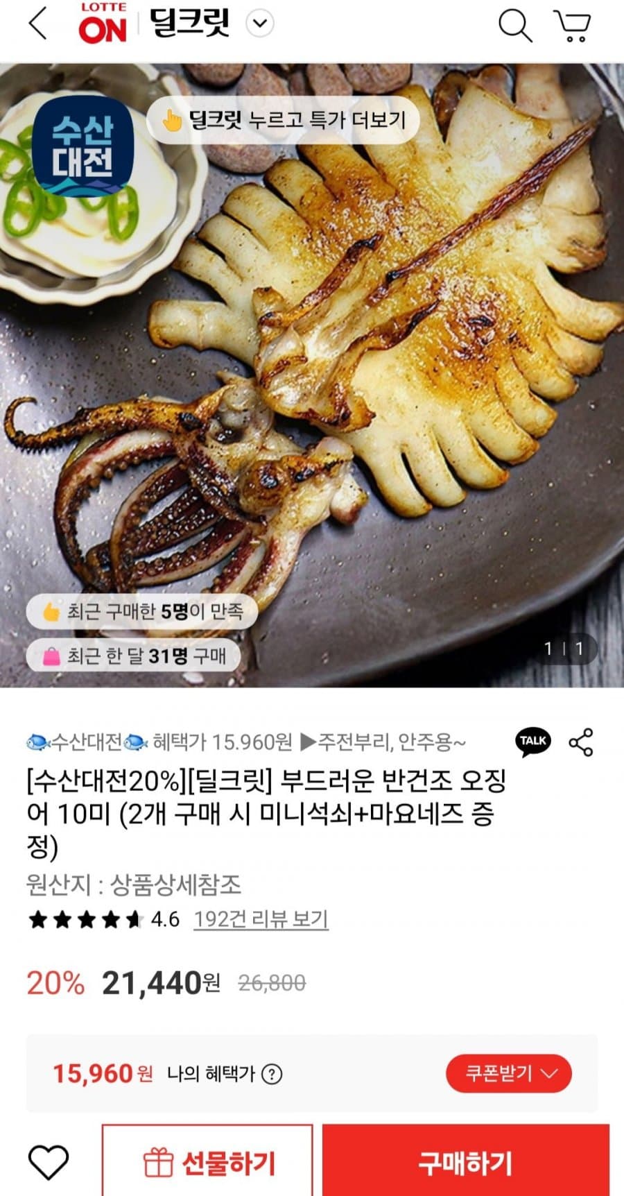 반건조 오징어 10미 700g