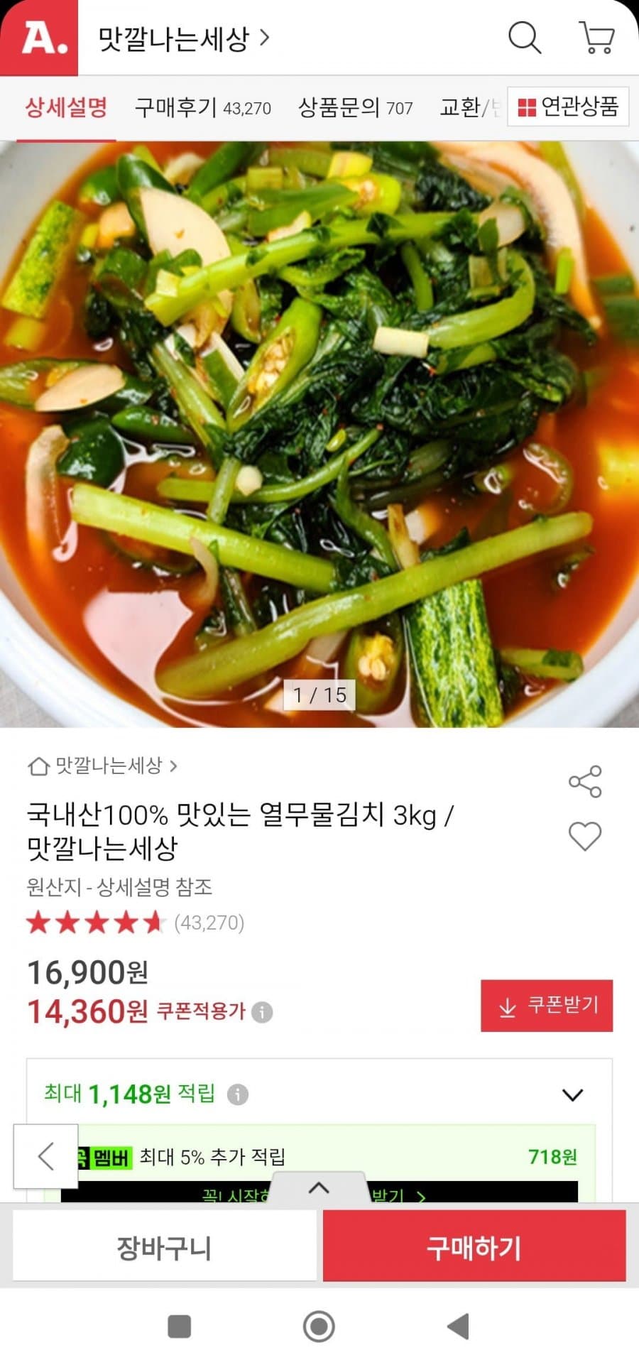 국내산 열무물김치 3kg