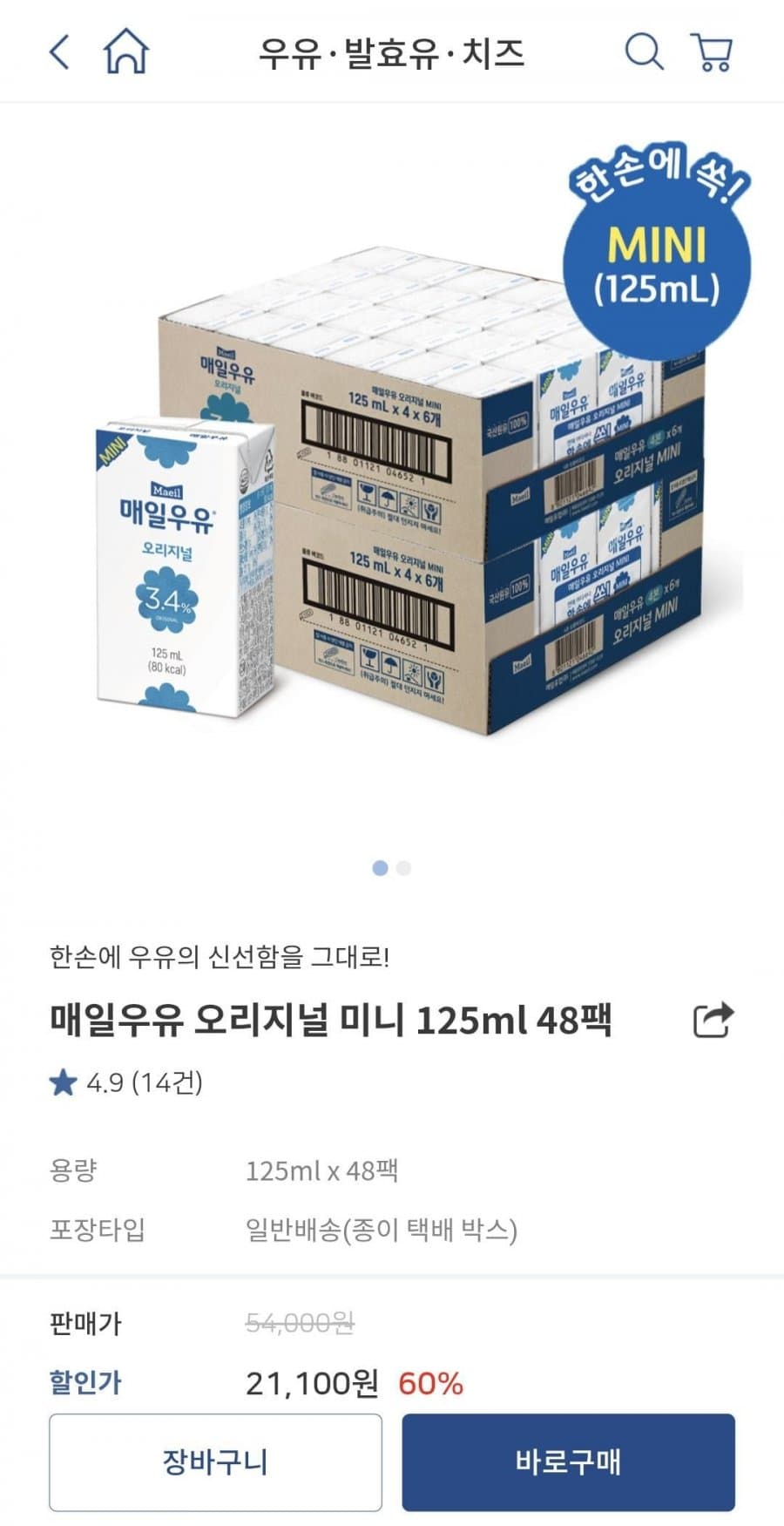 매일우유 오리지널 125ml 48개