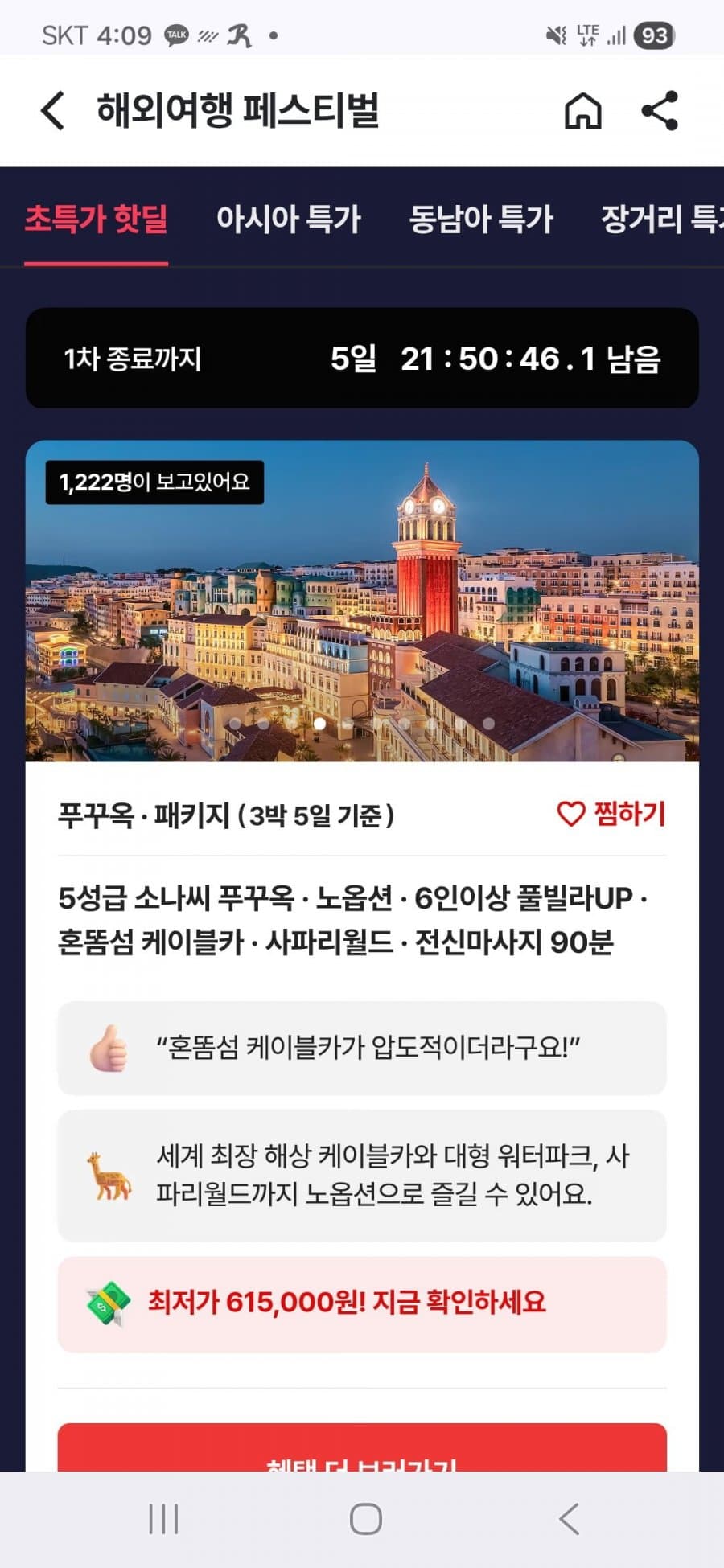 푸꾸옥 3박5일 패키지