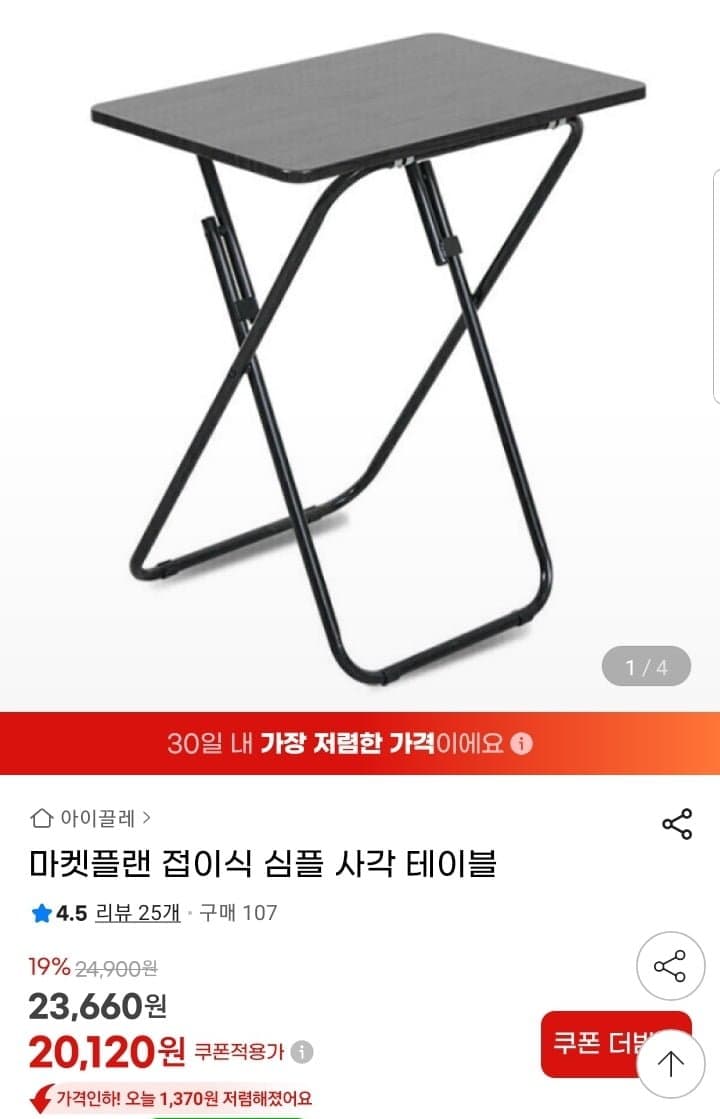 접이식 사각 테이블
