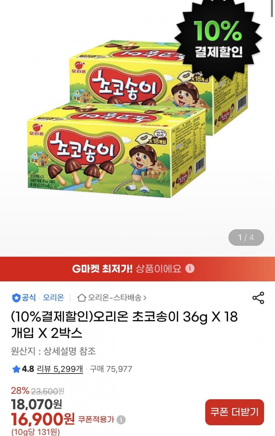 오리온 초코송이 18개입 2박스