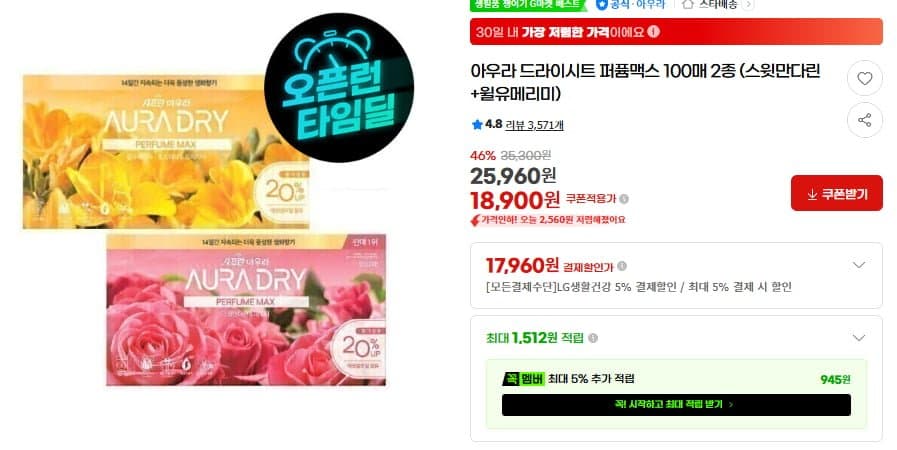 아우라 드라이시트 퍼퓸맥스 200매