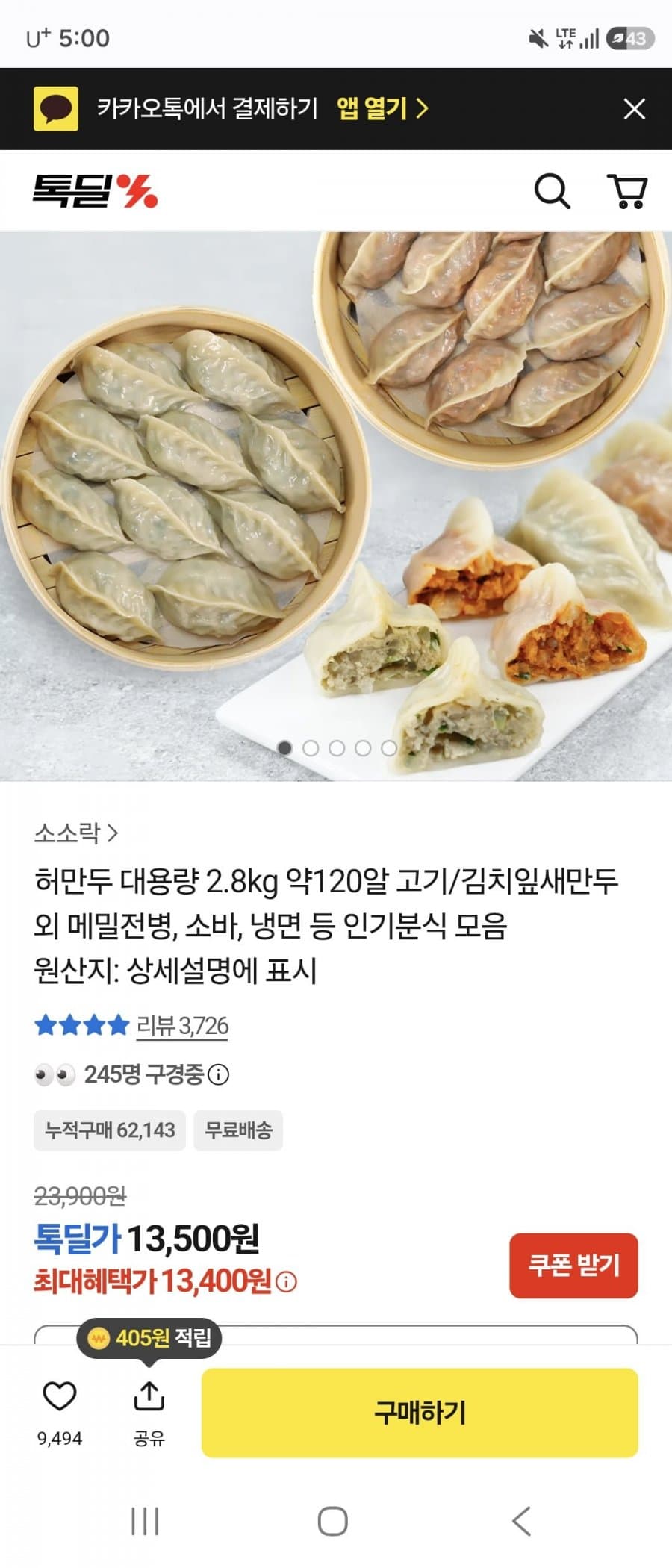허만두 대용량 2.8kg