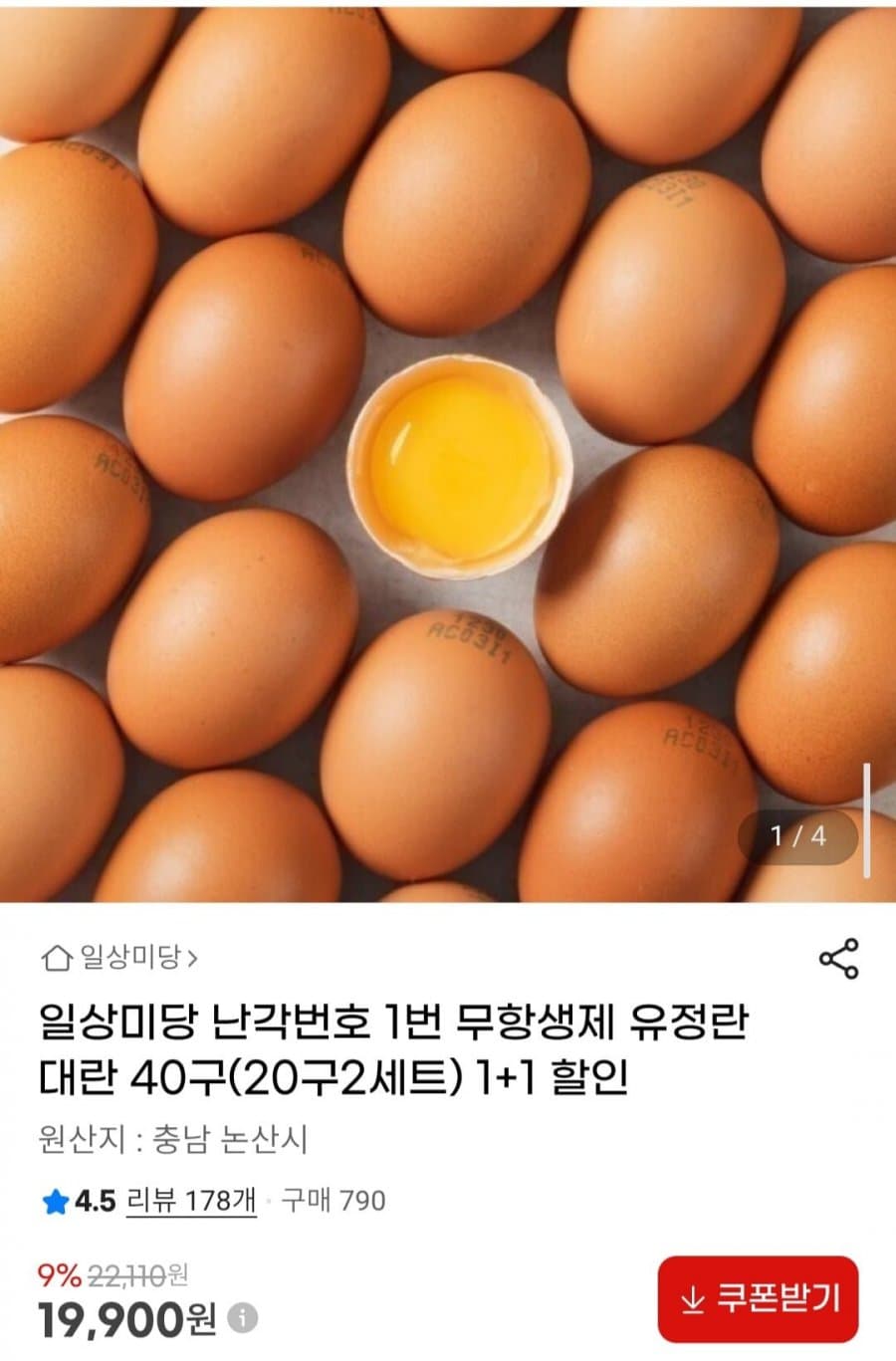 일상미당 유정란 40구