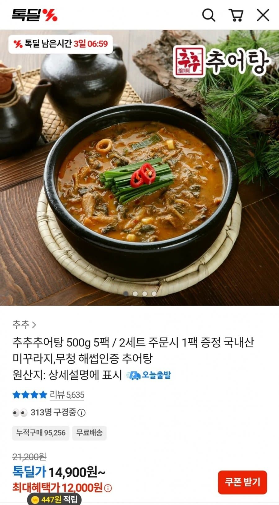 추추추어탕 500g 5팩