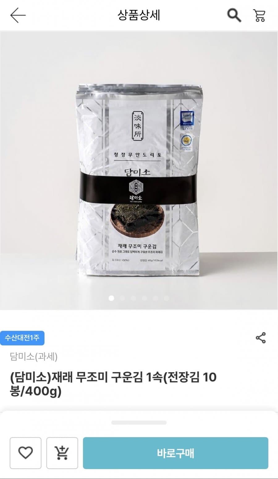 재래 무조미 구운김 100장