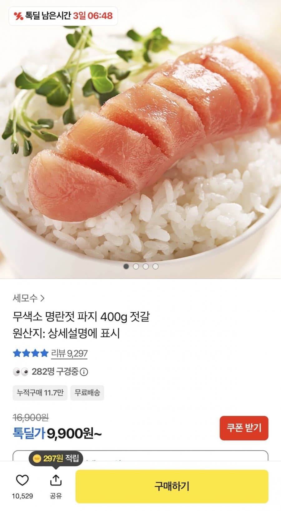 무색소 명란젓 파지 400g