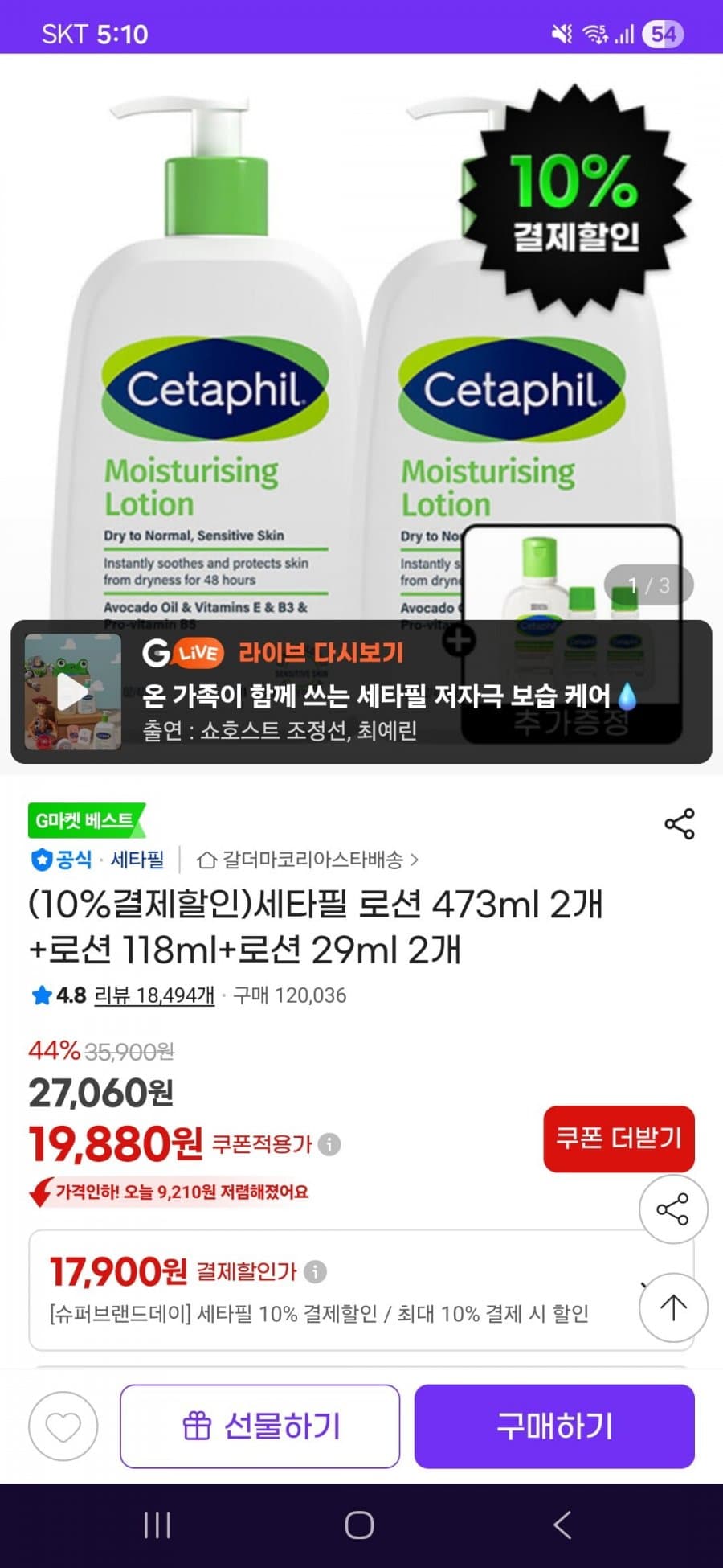 세타필 로션 473ml 2개