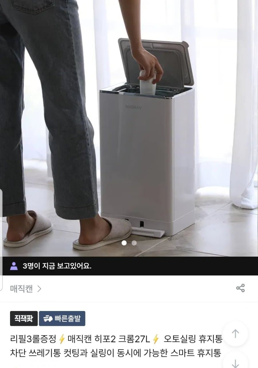매직캔 히포2 크롬 27L