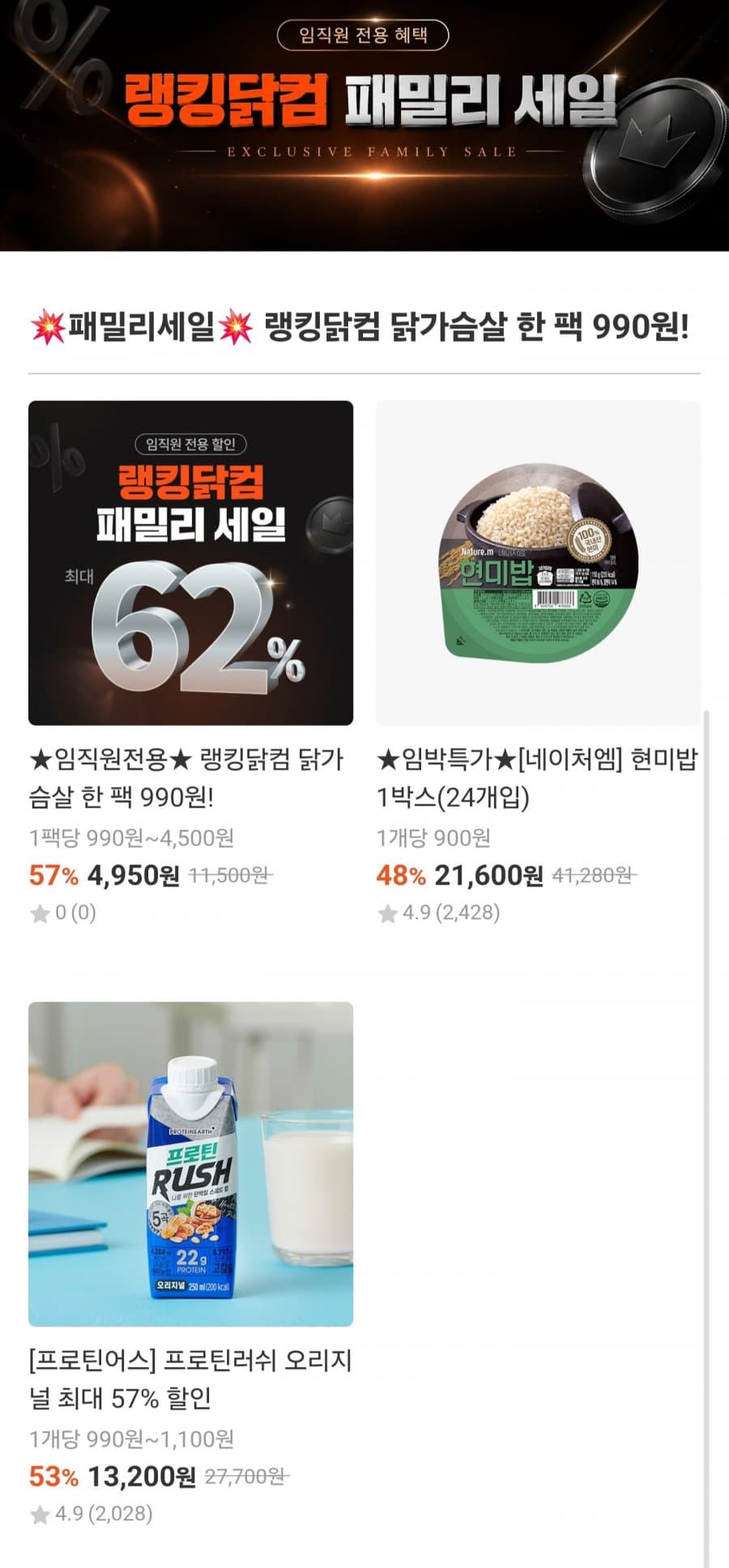 닭가슴살 900원딜 모음