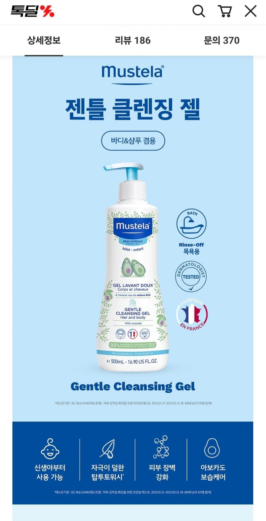 무스텔라 워시&로션 세트