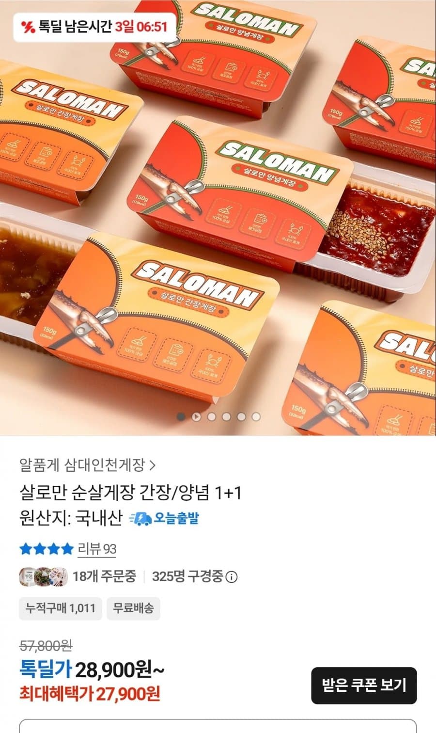 삼대인천게장 순살게장 150g 2팩
