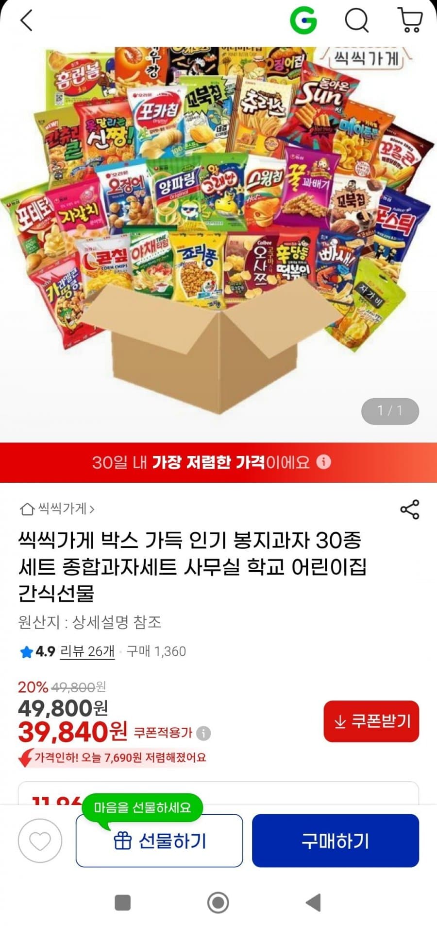 스테디셀러 과자 30봉