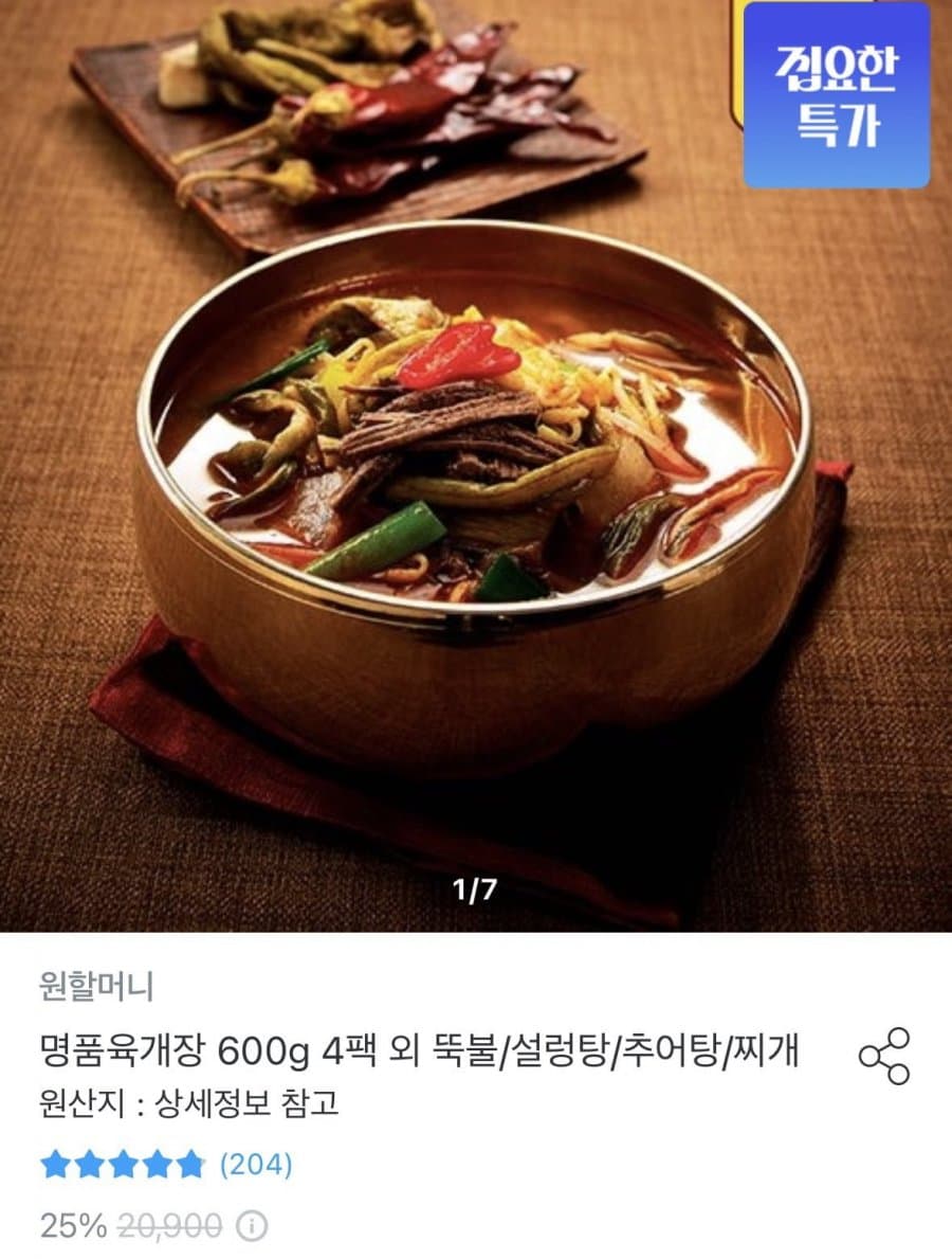 원할머니 육개장 600g 4팩