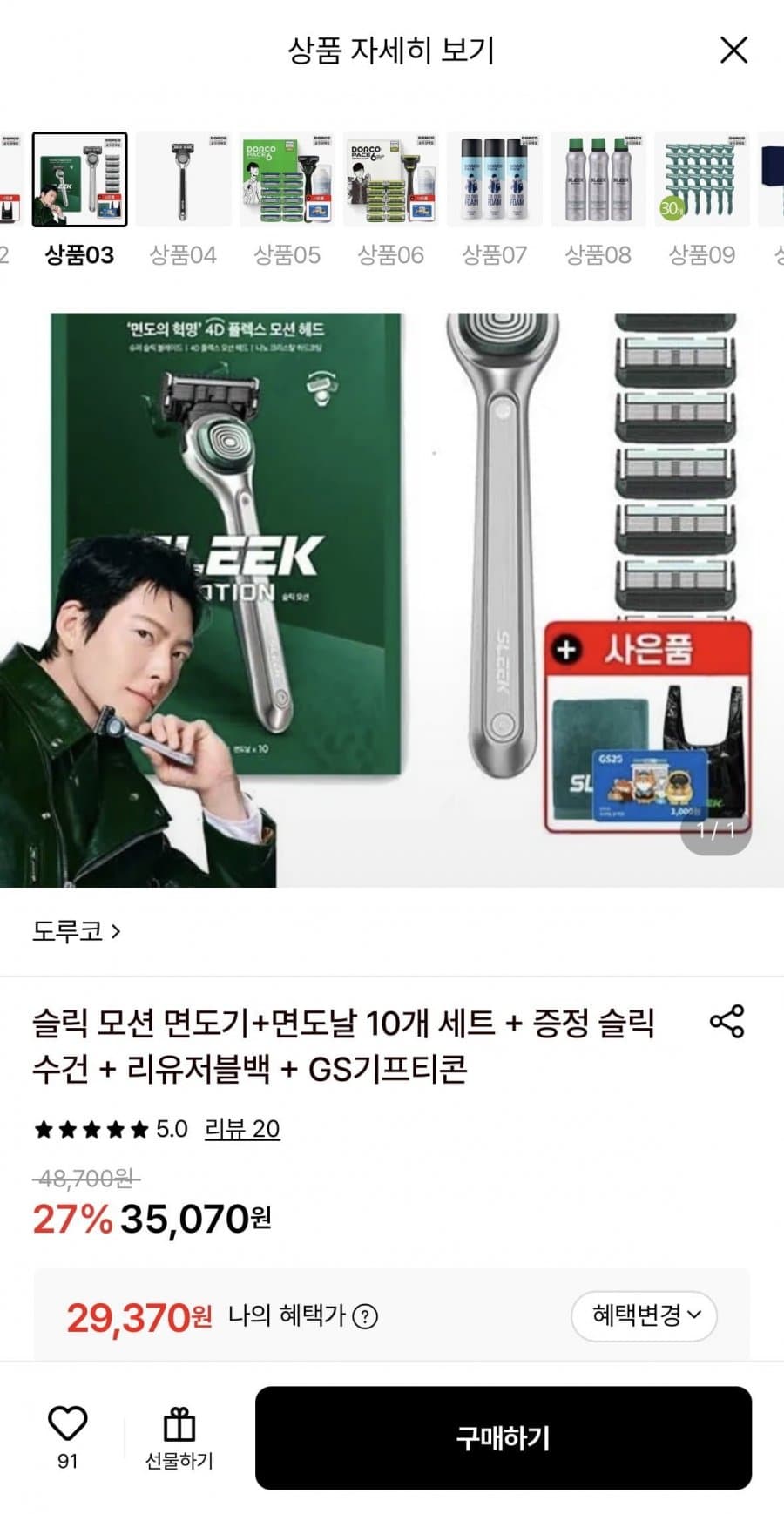 도루코 슬릭 모션 세트