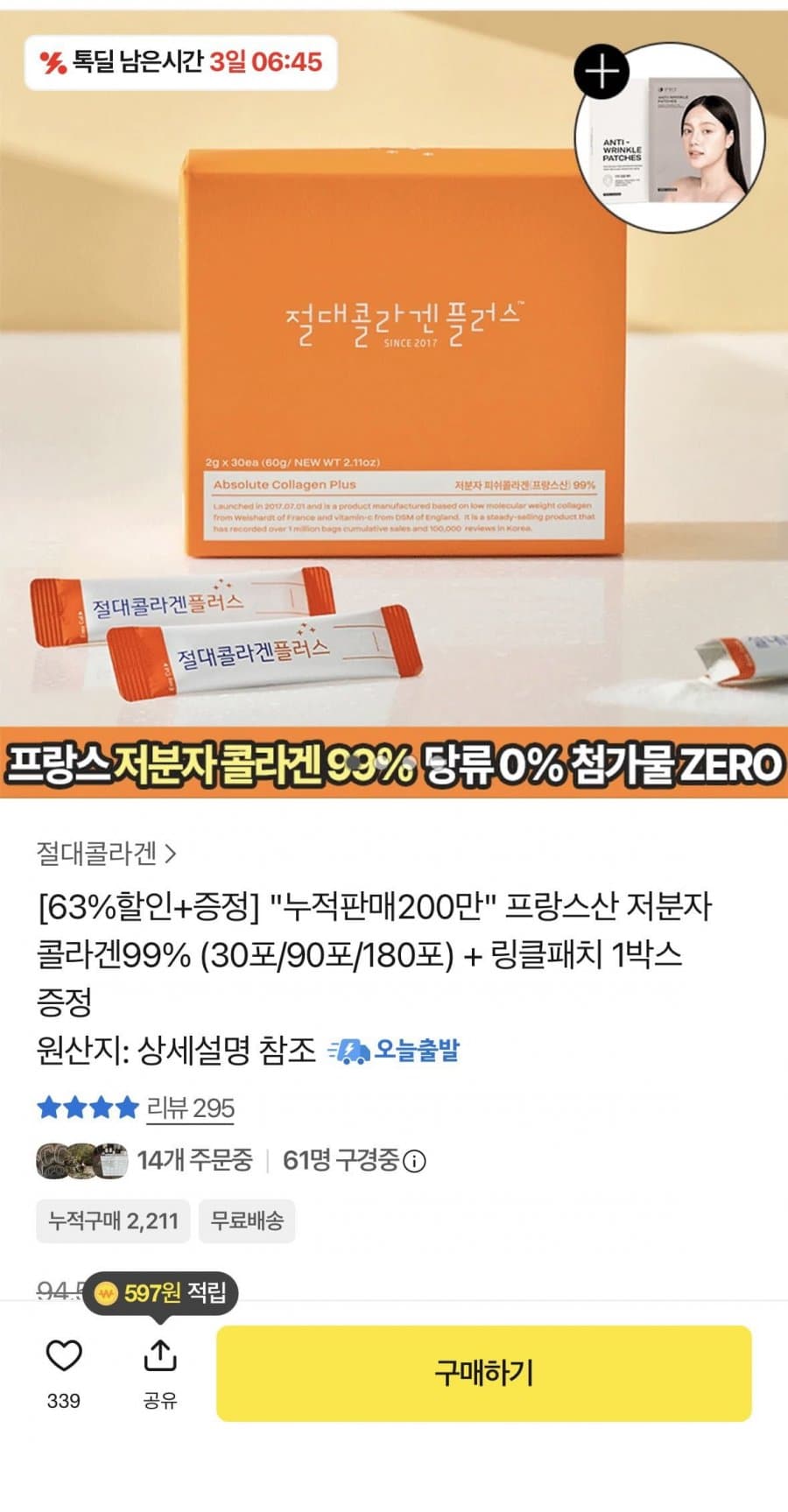 절대 콜라겐 플러스 30포