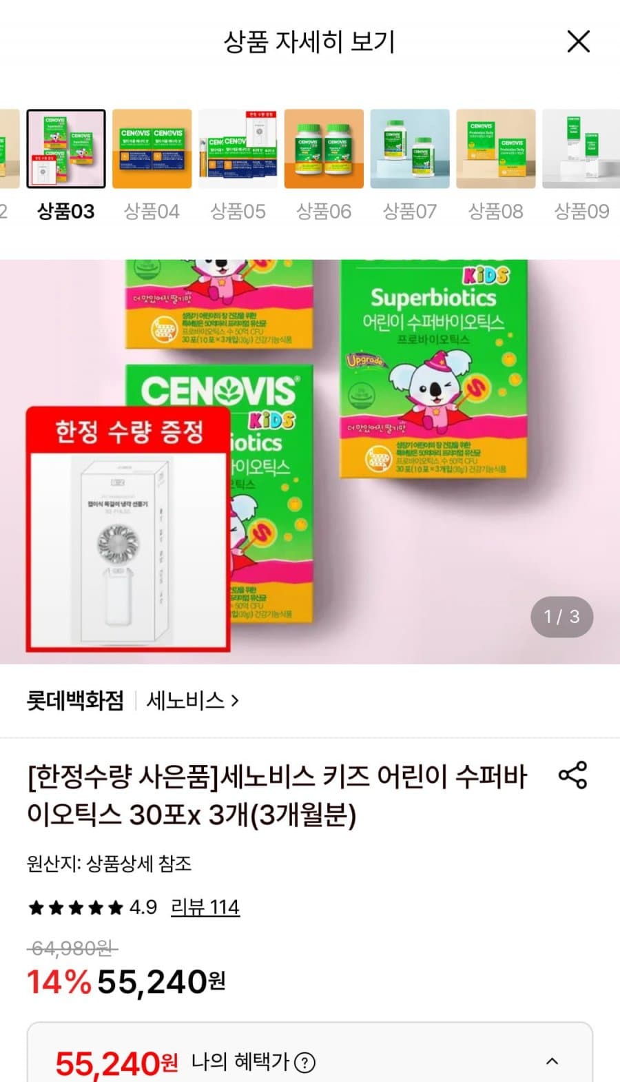세노비스 키즈 바이오틱스 3개월분