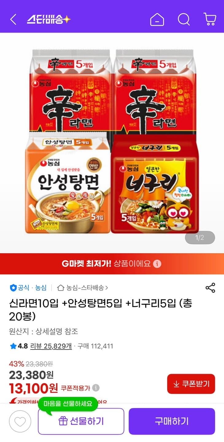 농심 신라면 안성탕면 너구리 20개