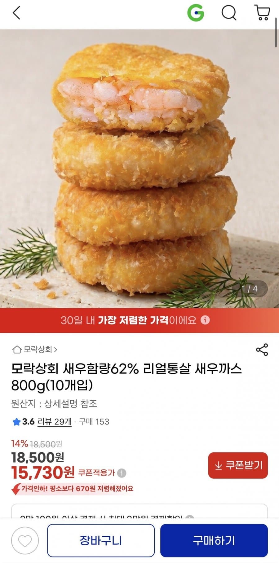 리얼통살 새우까스 800g