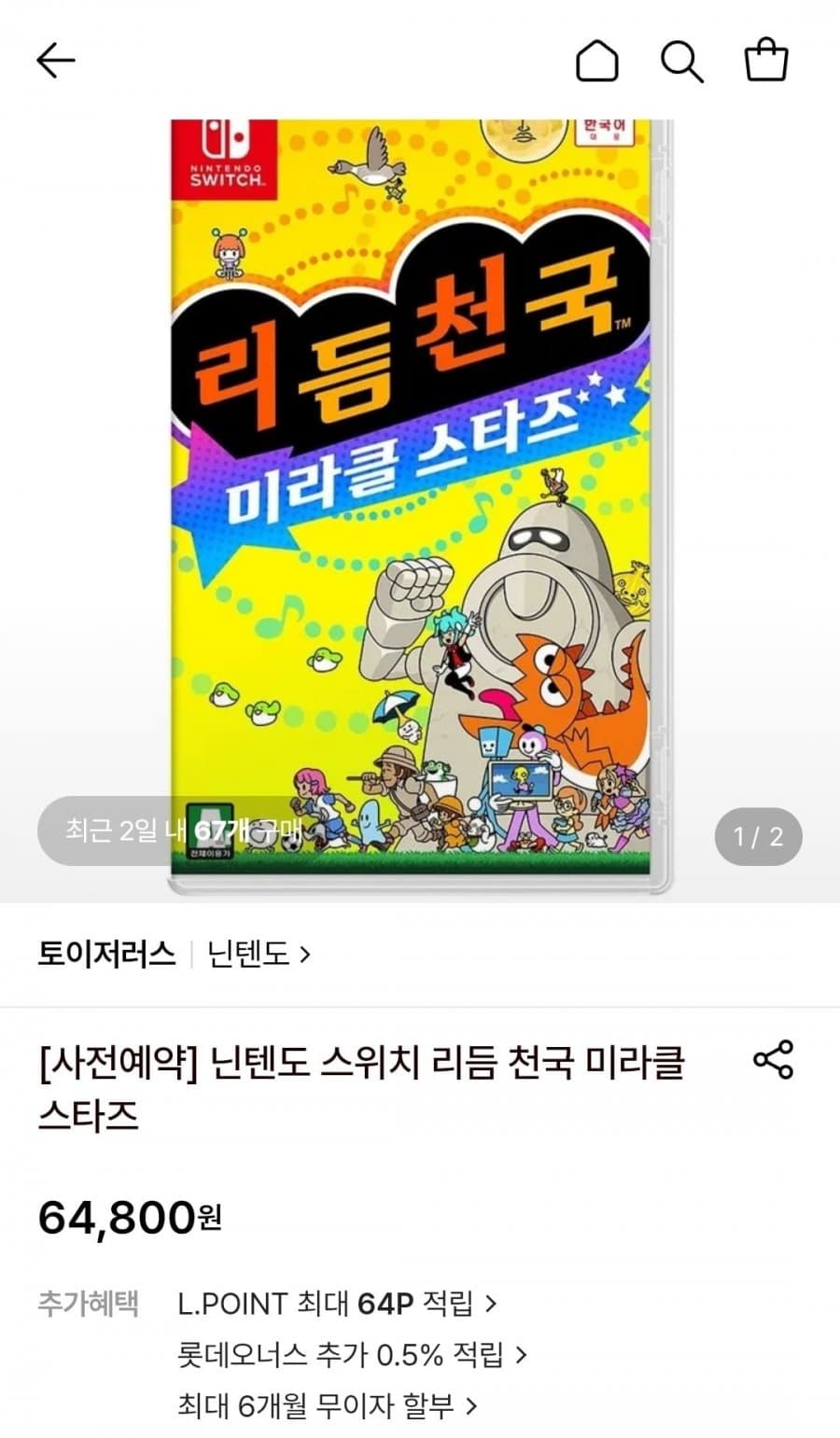 닌텐도 리듬天国 미라클 스타즈