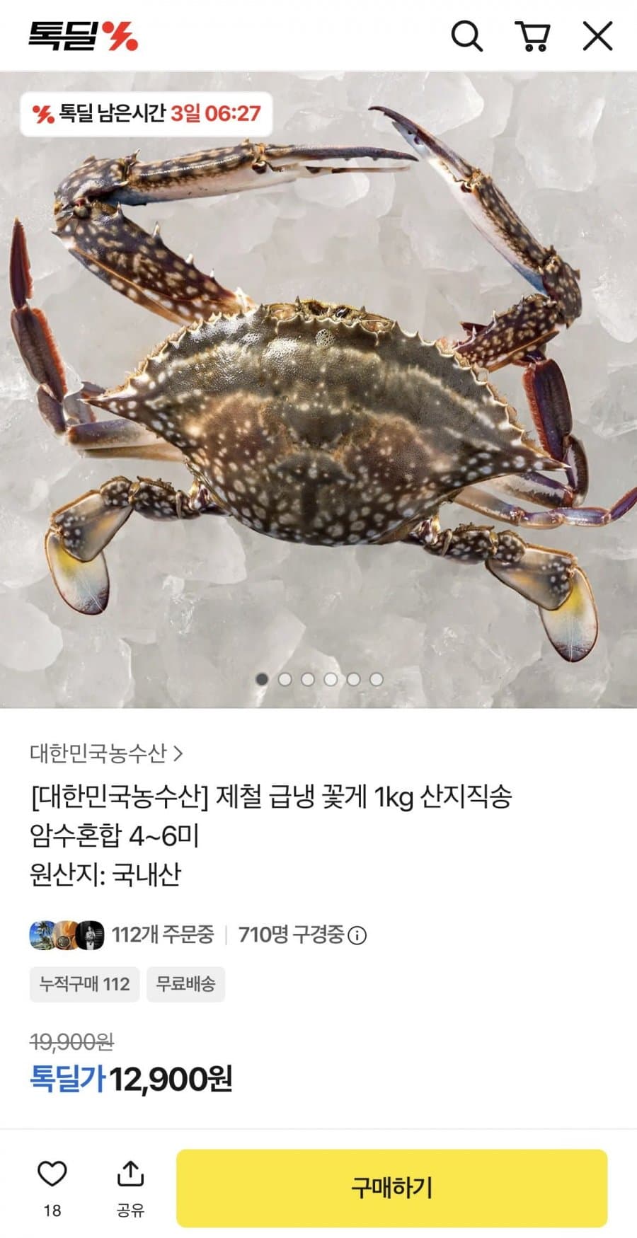 급냉 꽃게 1kg 4-6미