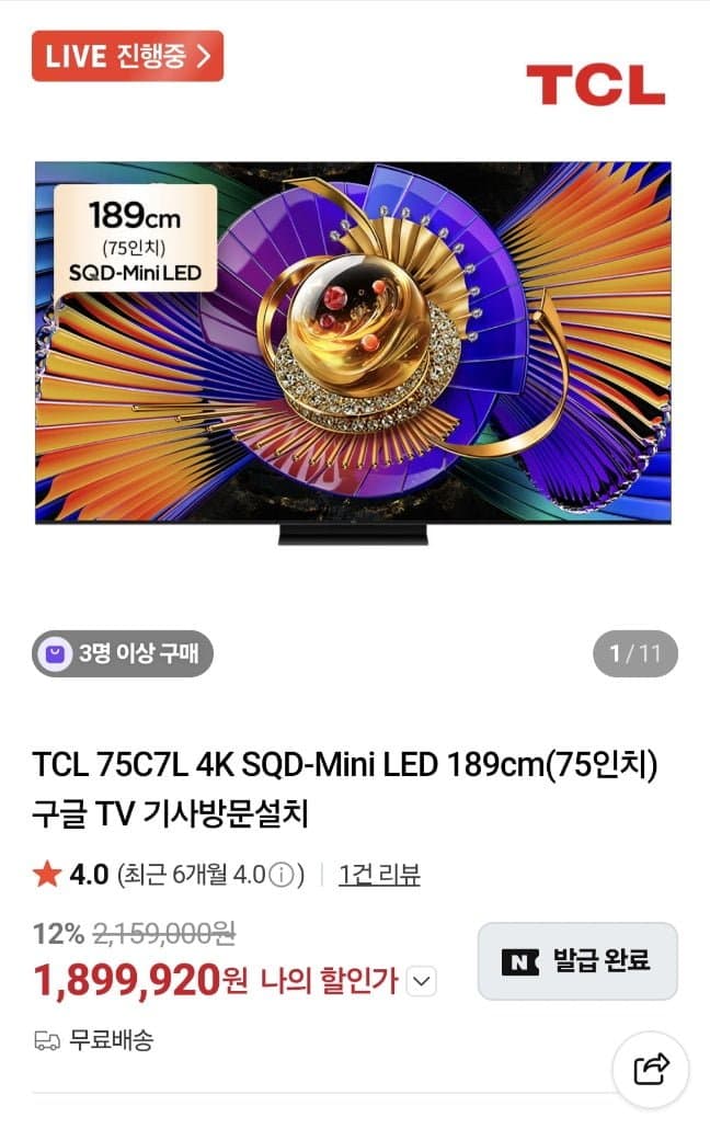 TCL 75C7L 75인치 4K TV