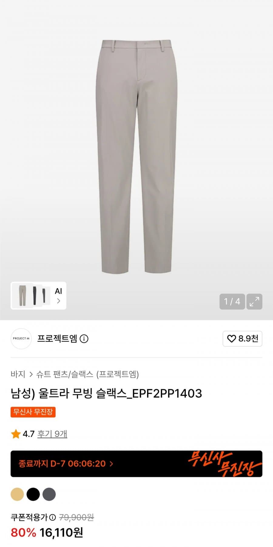울트라 무빙 슬랙스