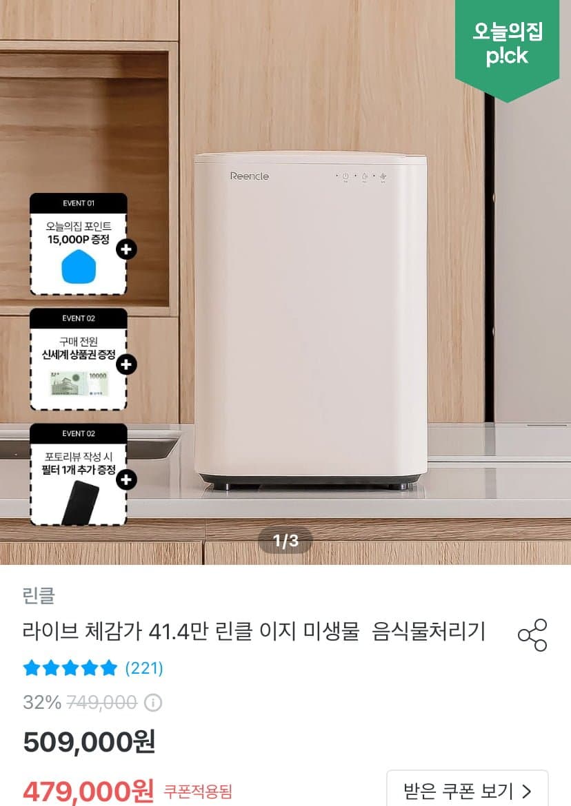 린클 이지 음식물처리기