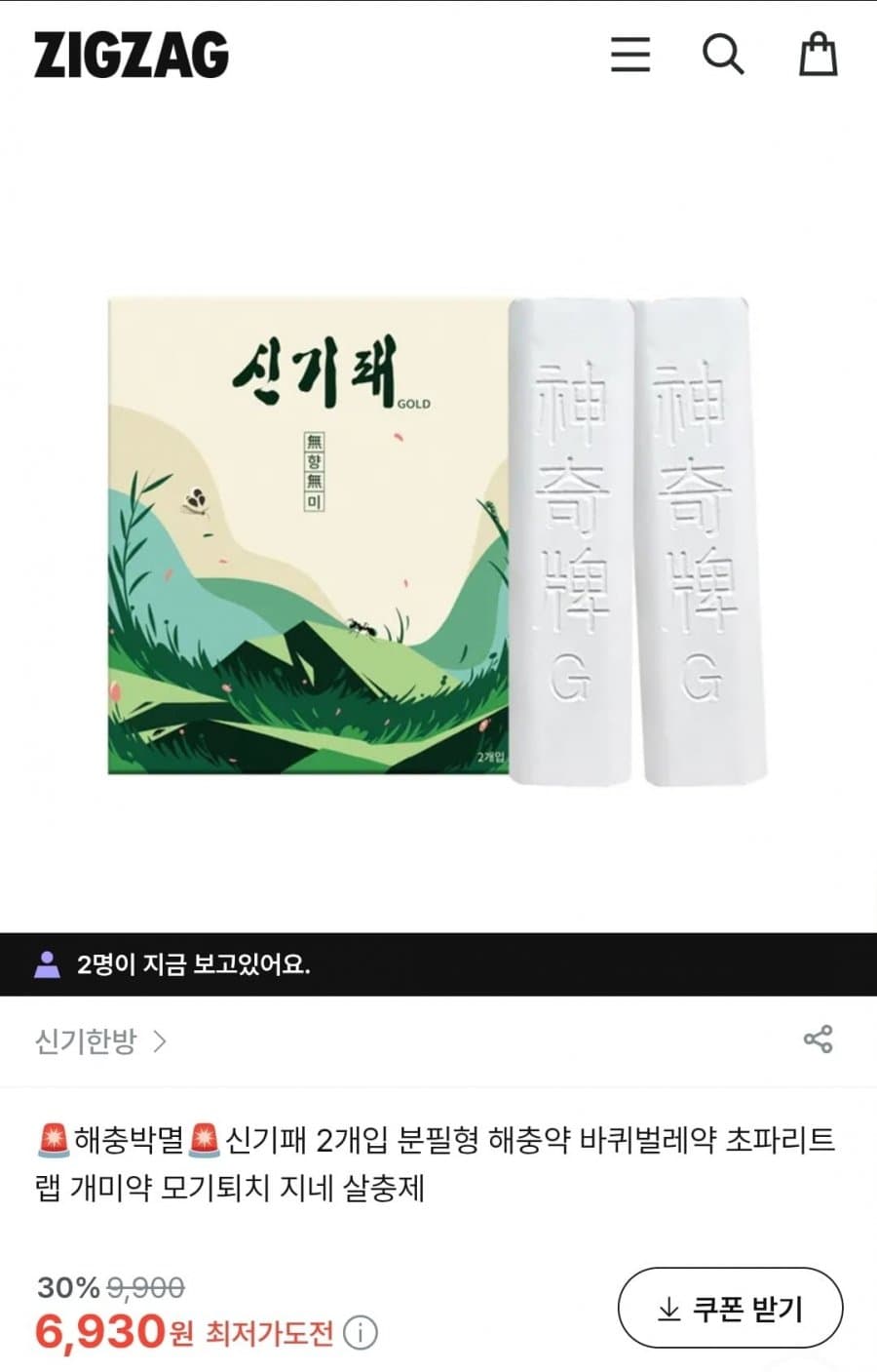 신기패 해충박멸 분필 2개입