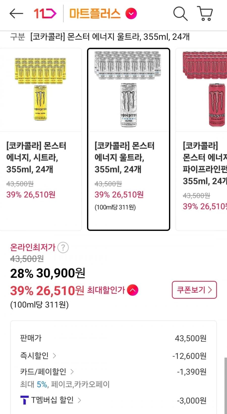 몬스터 에너지 울트라