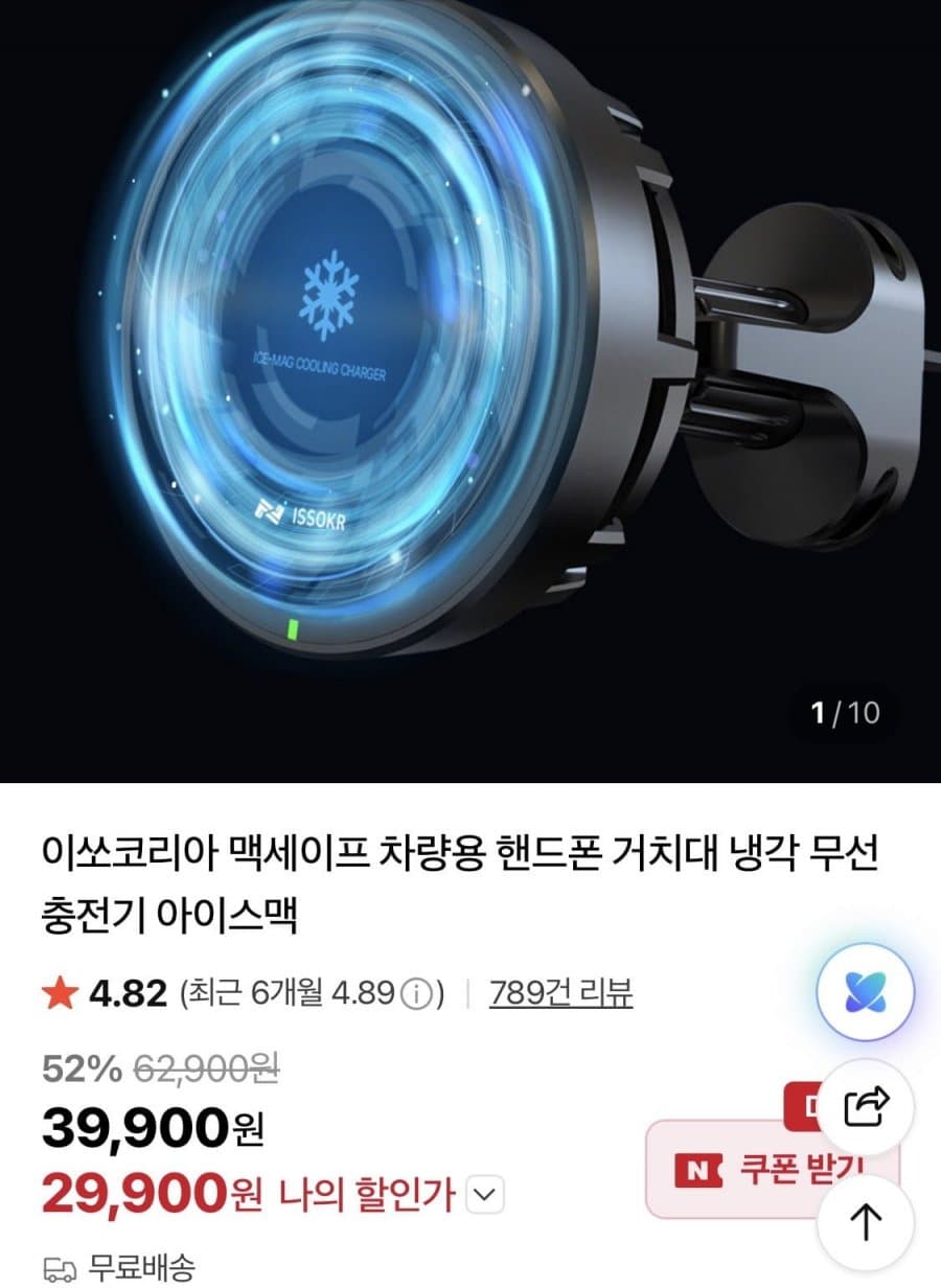 이쏘코리아 맥세이프 냉각 무선충전 거치대