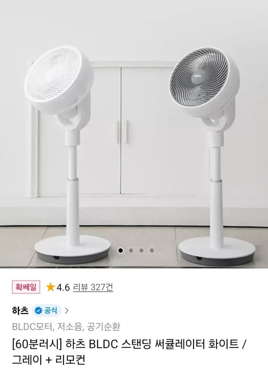60분러시 하츠 써큘레이터