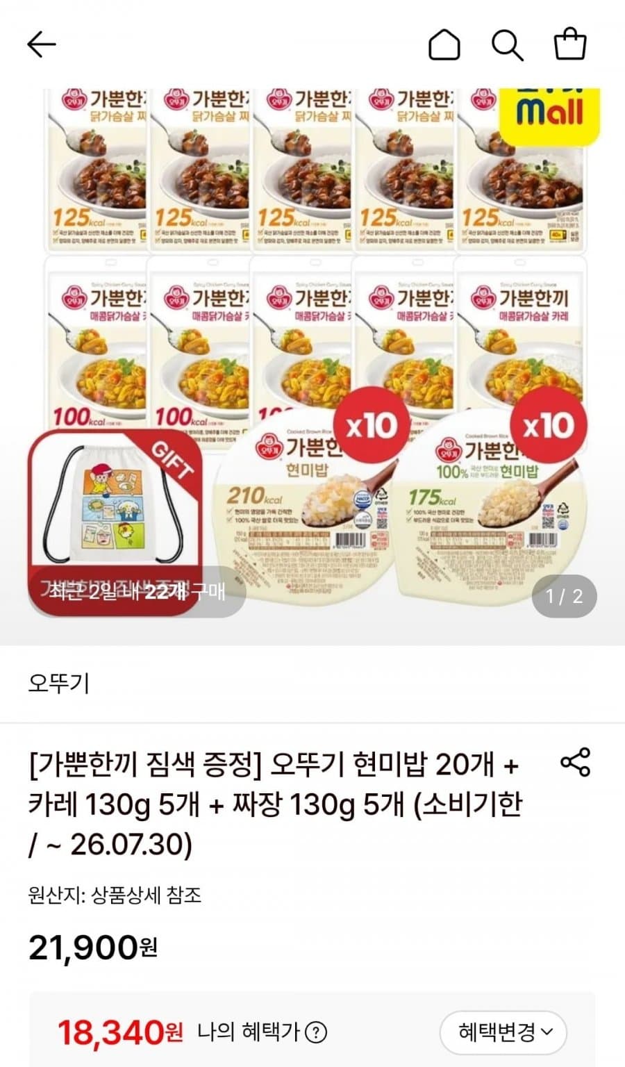 오뚜기 현미밥+카레+짜장 33개
