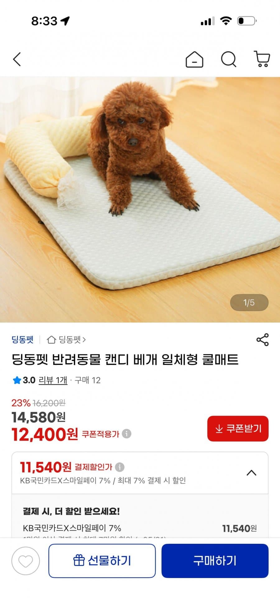 딩동펫 반려동물 캔디 베개 일체형 쿨매트 L사이즈