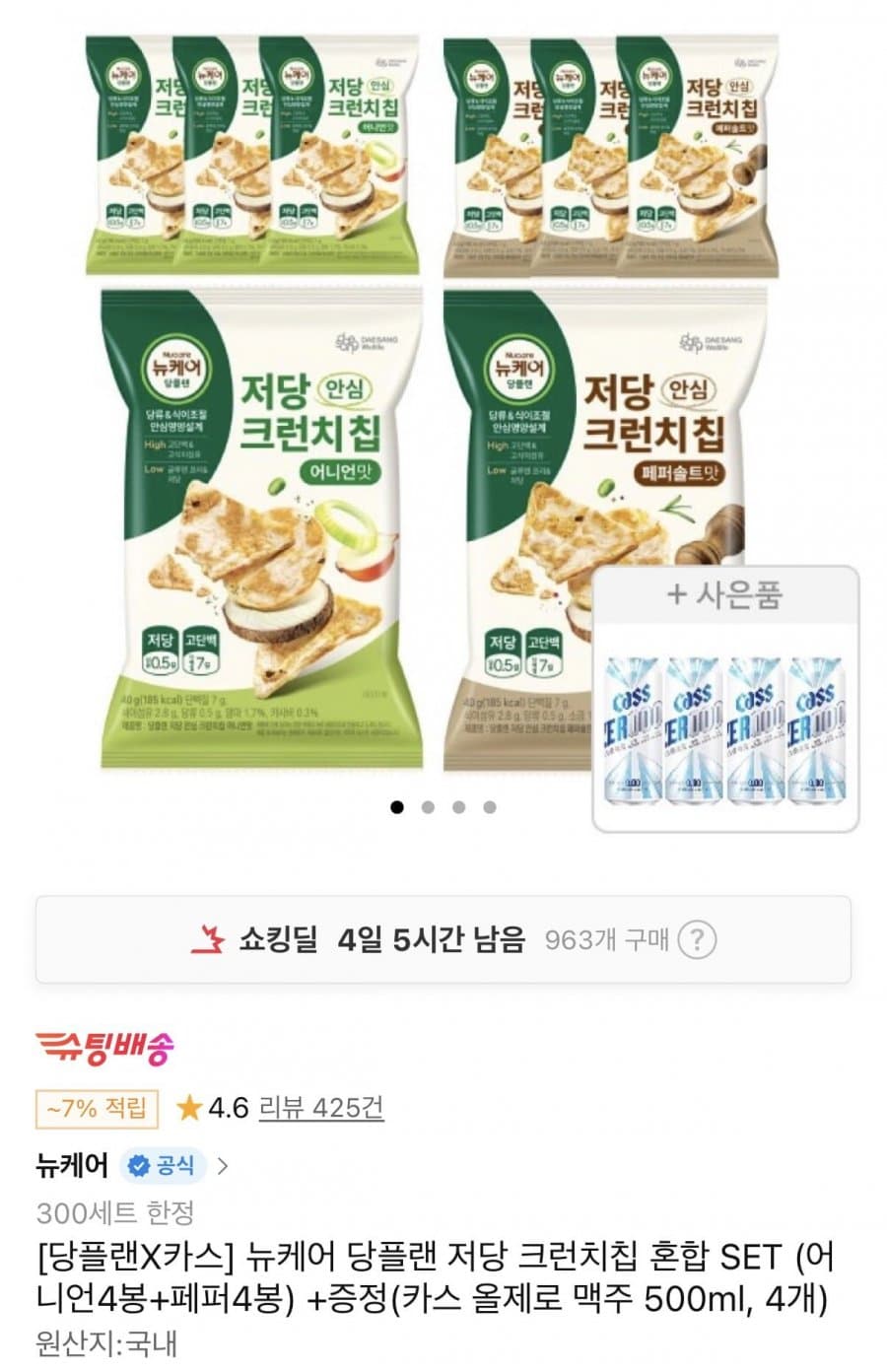 뉴케어 당플랜 크런치칩 8봉