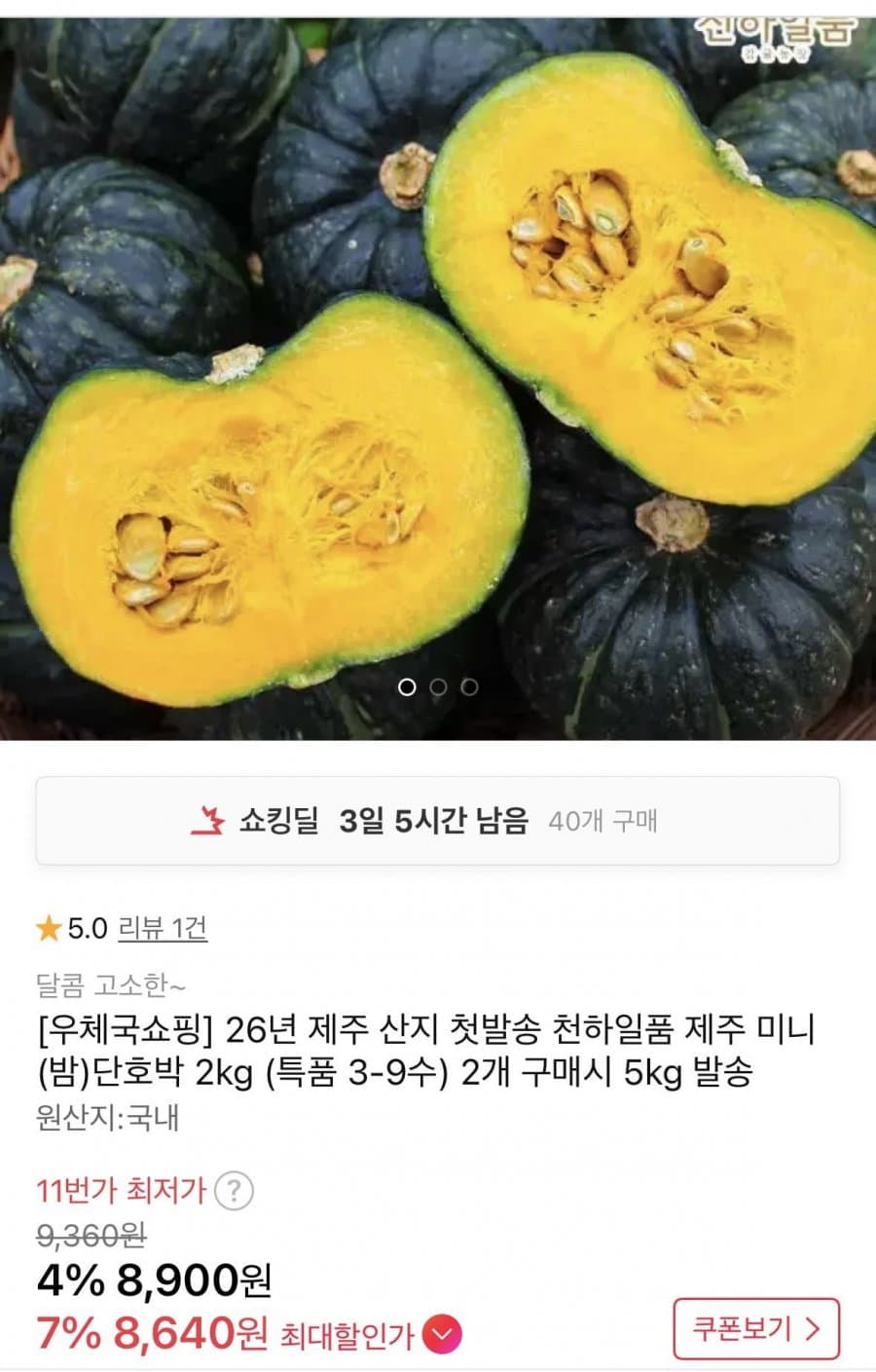 제주 미니 단호박 2kg