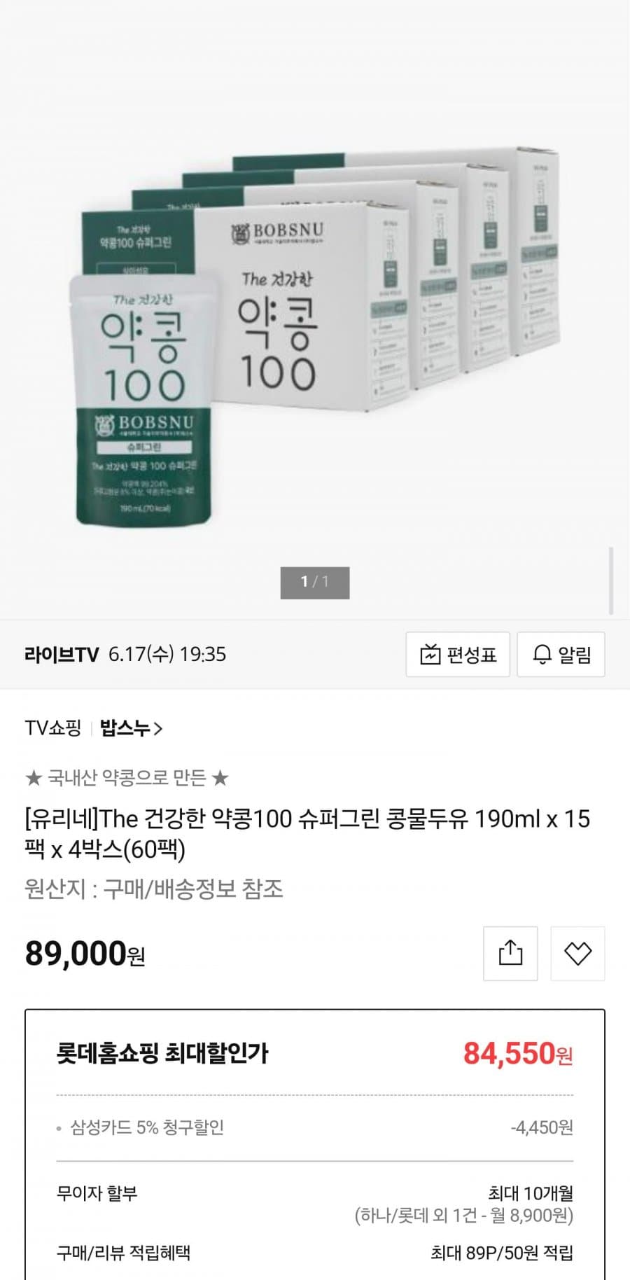 밥스누 약콩100 콩물두유 60팩