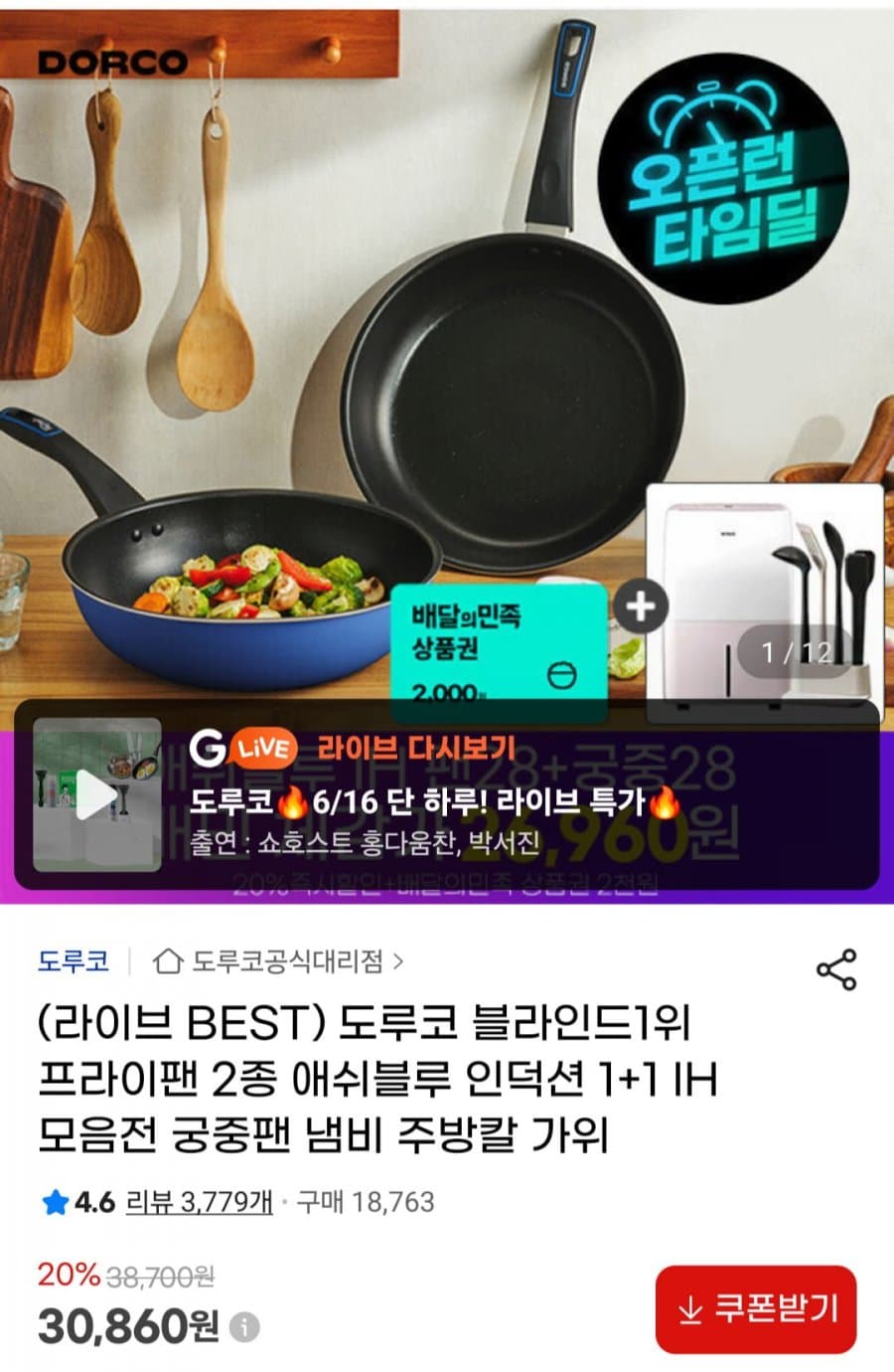 도루코 애쉬블루 프라이팬 2종
