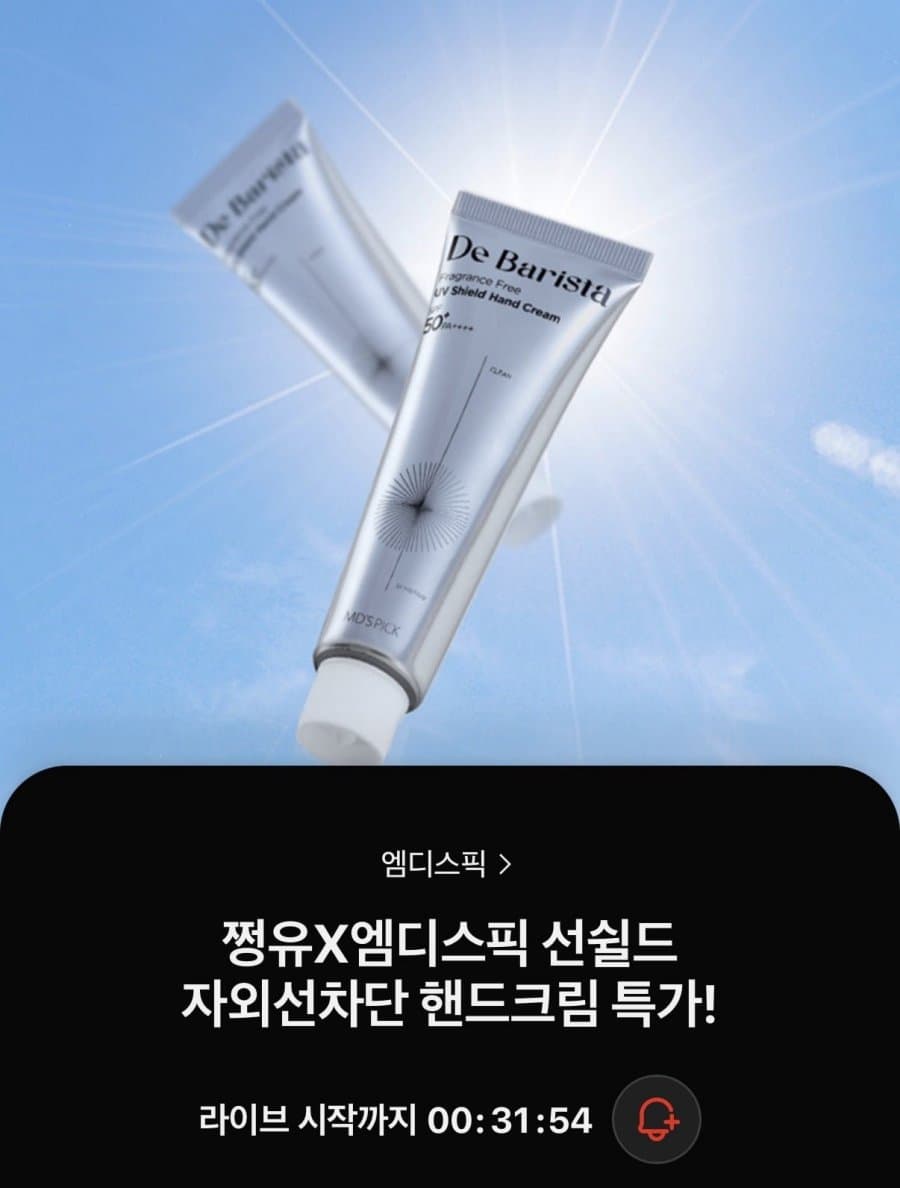 엠디스픽 선쉴드 핸드크림
