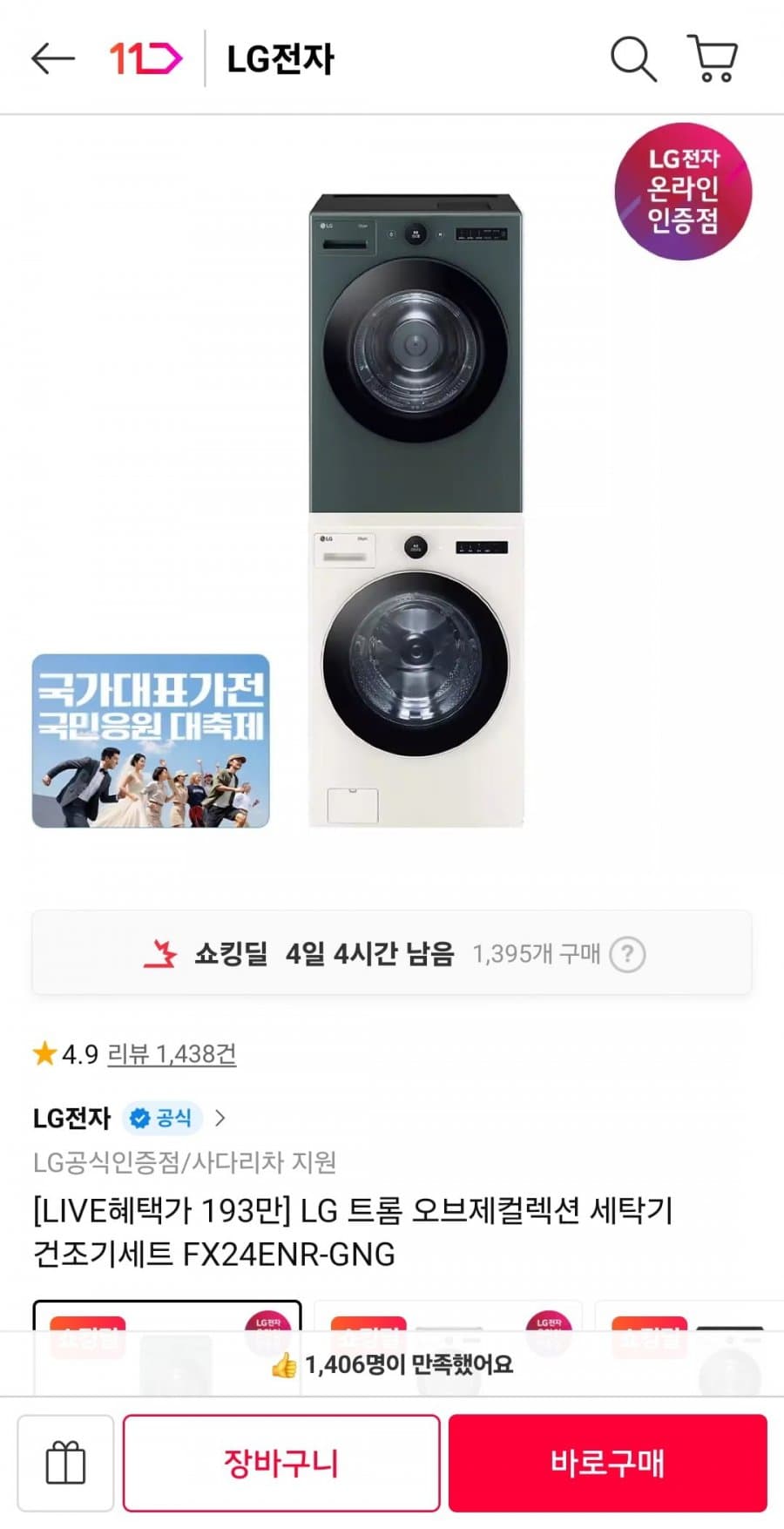 LG 트롬 오브제 세탁기 건조기