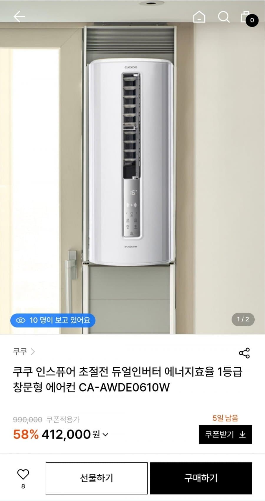 쿠쿠 인스퓨어 창문형 에어컨