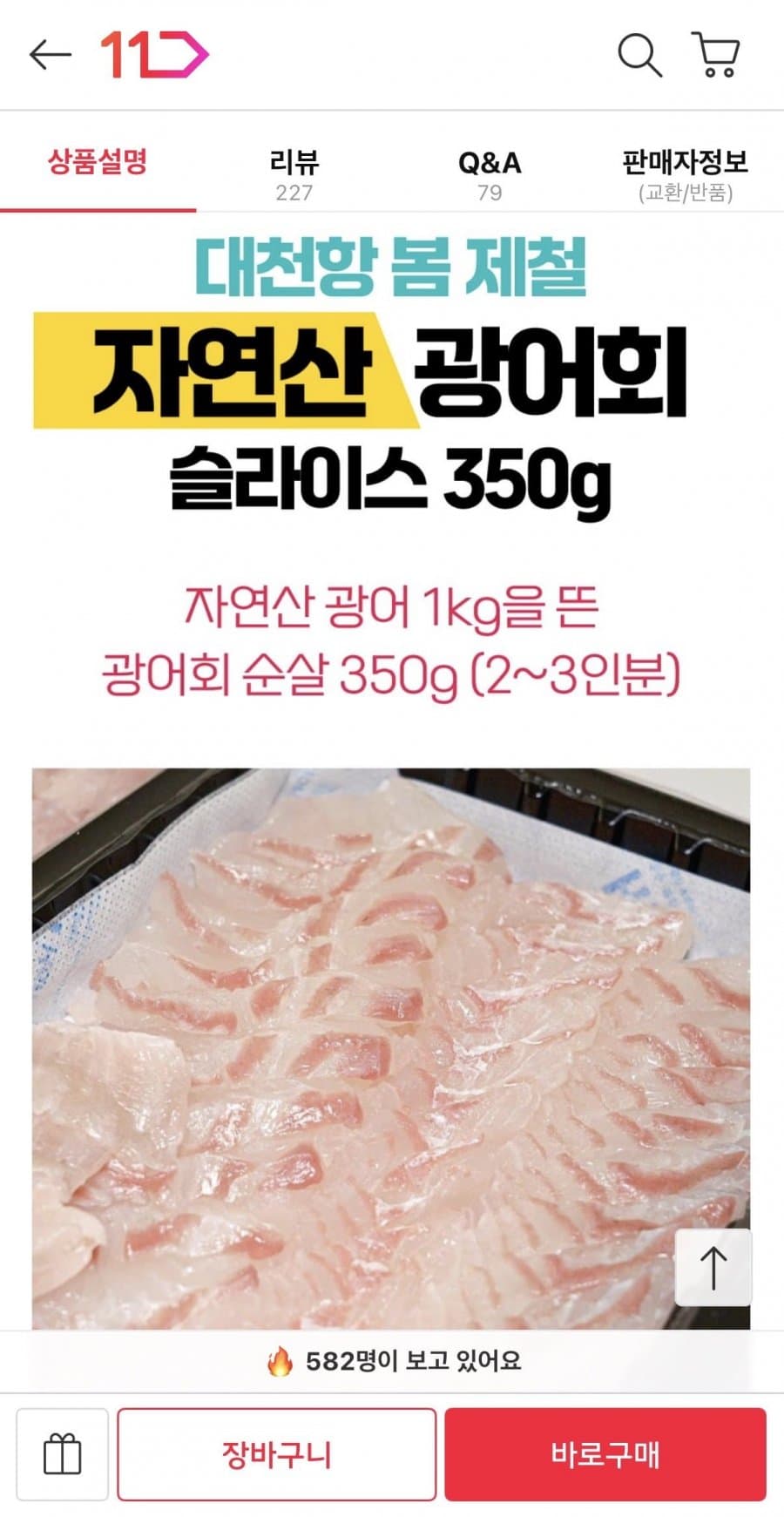 자연산 광어회 슬라이스 350g