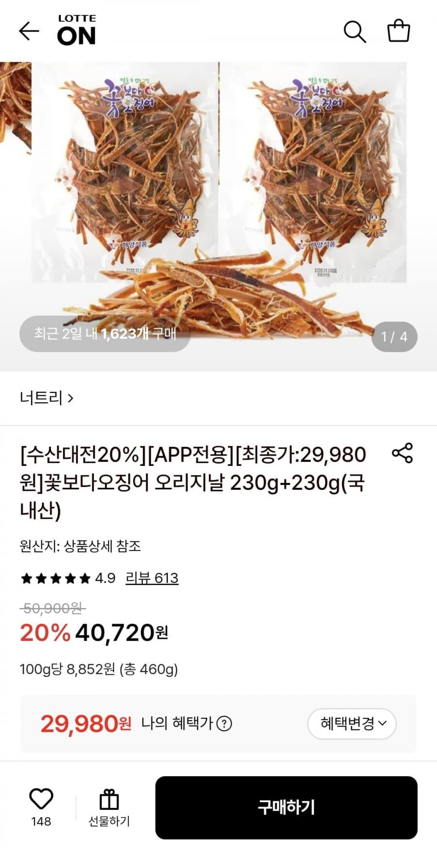 꽃보다오징어 오리지날 230g